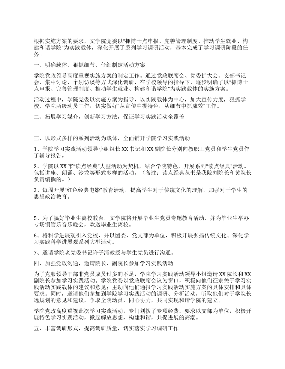 学院党委科学发展观活动情况汇报_第1页