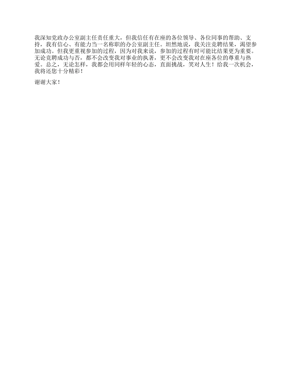 学院党政办公室副主任竞聘演讲_第2页