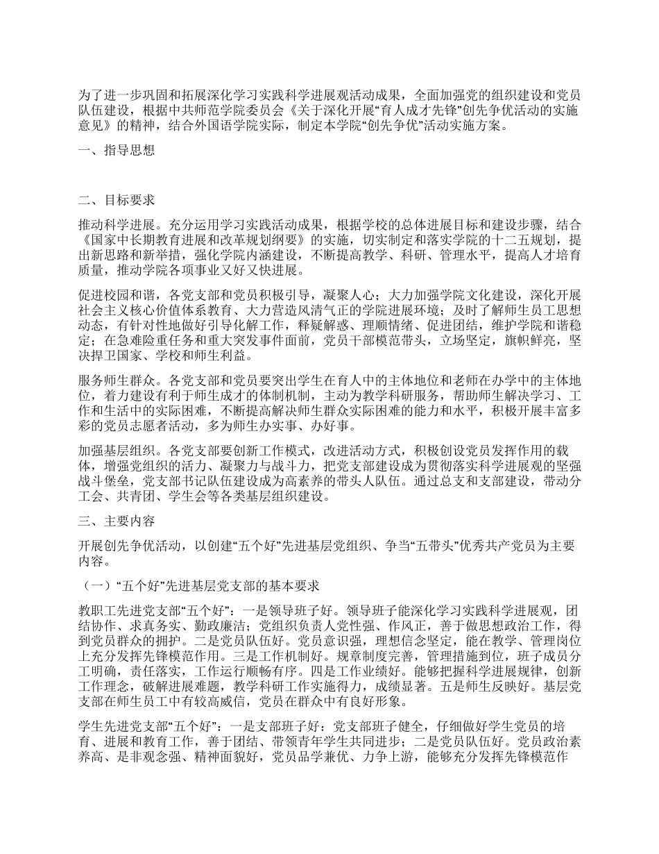 学院党总支开展创先争优方案_第1页