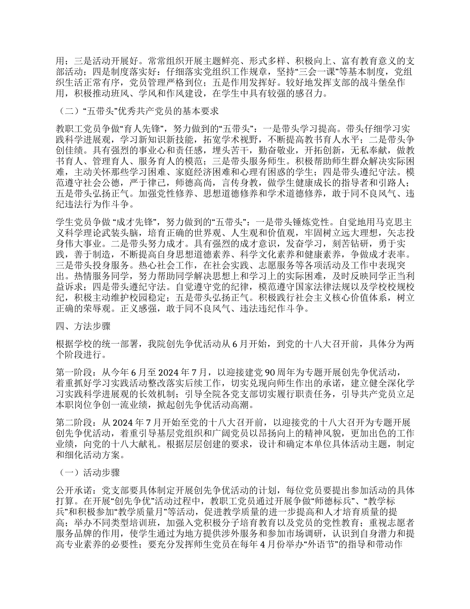 学院党总支开展创先争优方案_第2页
