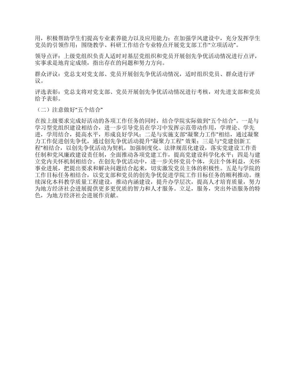 学院党总支开展创先争优方案_第3页