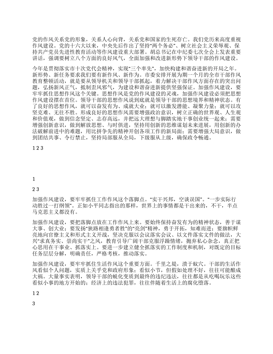 学院党组开展作风建设心得体会_第1页