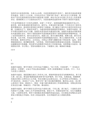 学院党组开展作风建设心得体会