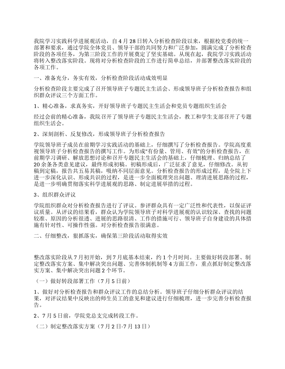 学院党总支深入学习实践科学整改落实阶段动员报告_第1页