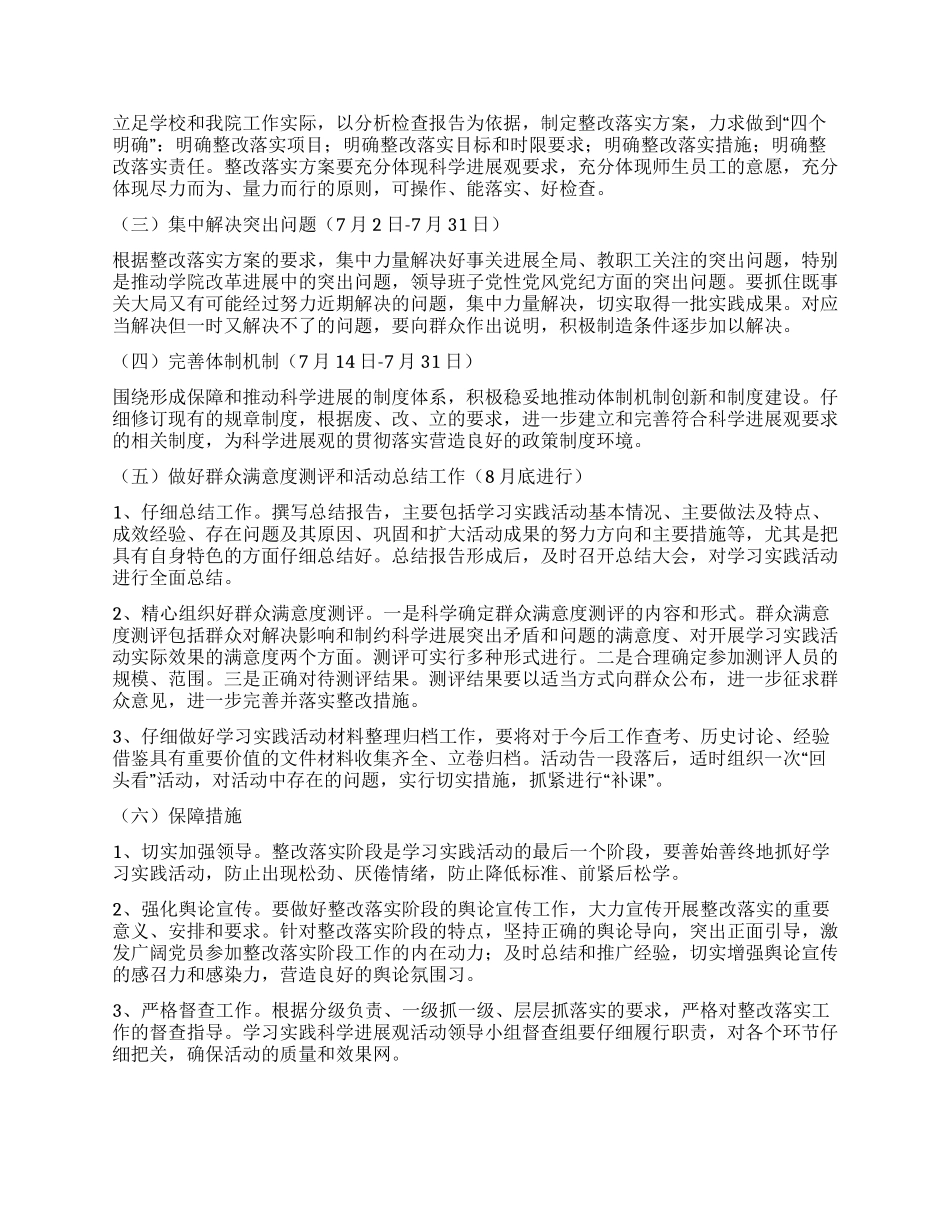 学院党总支深入学习实践科学整改落实阶段动员报告_第2页