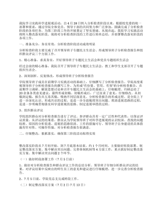 学院党总支深入学习实践科学整改落实阶段动员报告