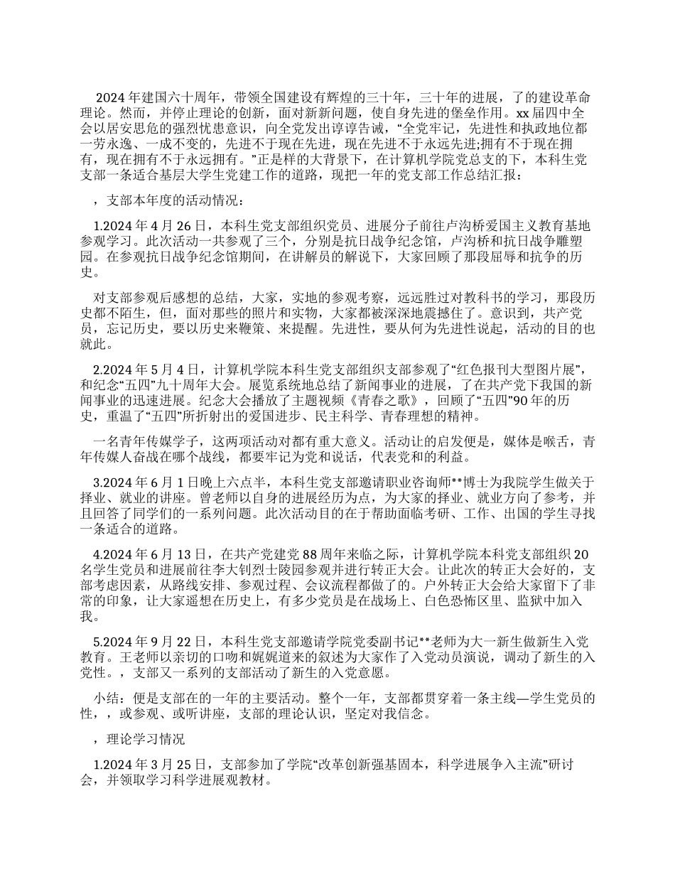 学院党支部2024年工作总结_第1页