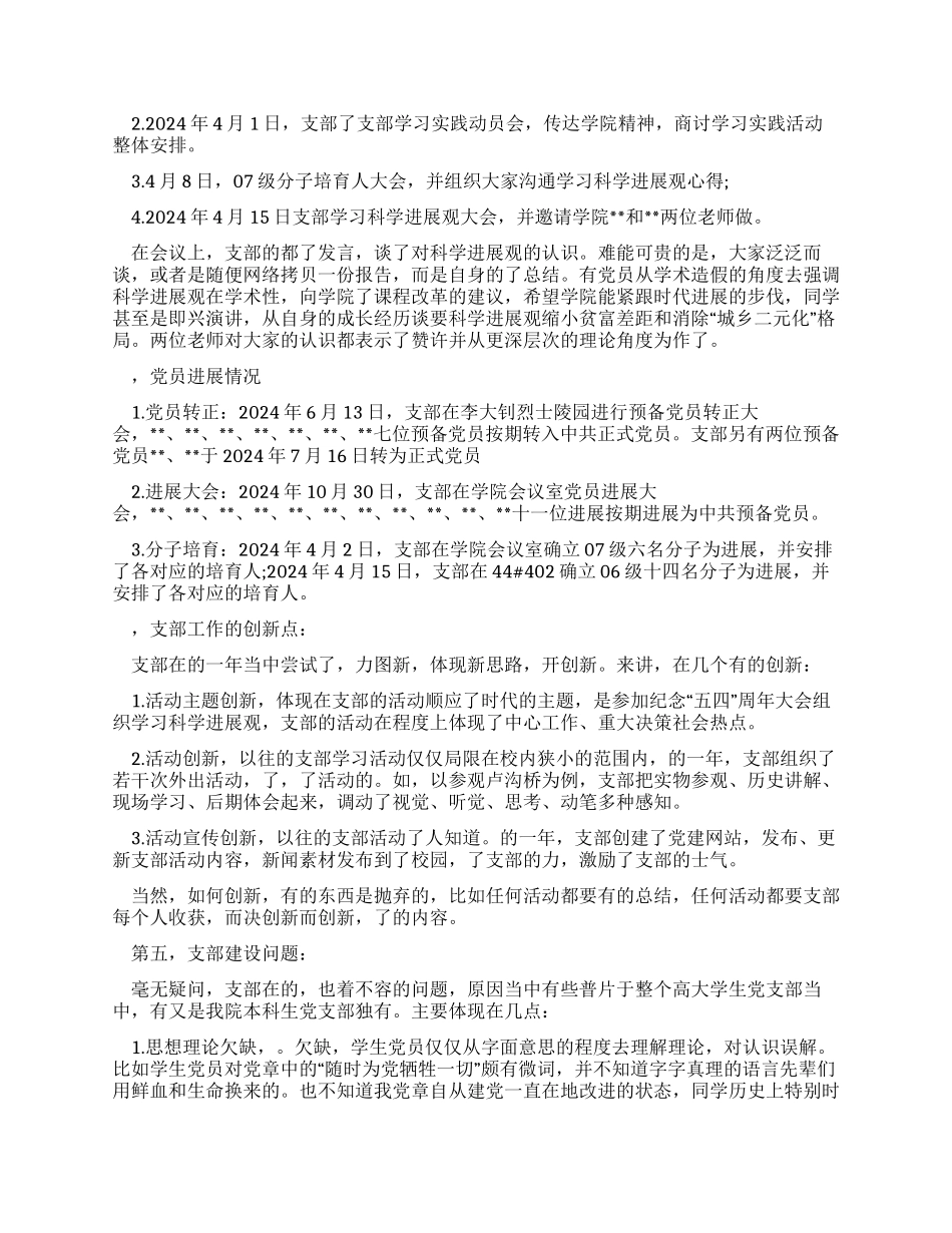 学院党支部2024年工作总结_第2页