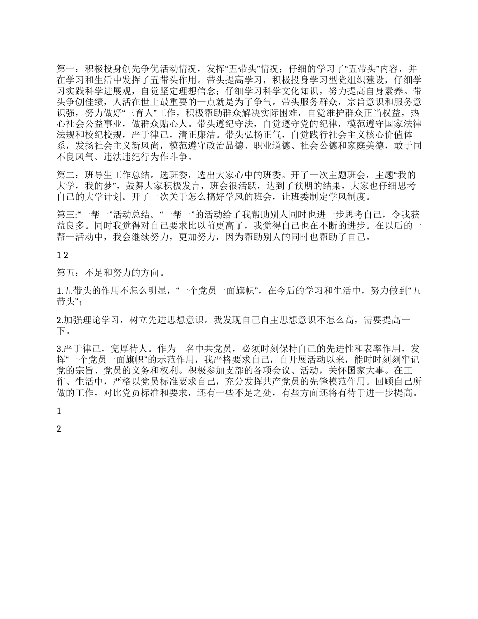 学院创先争优活动前段小结_第1页