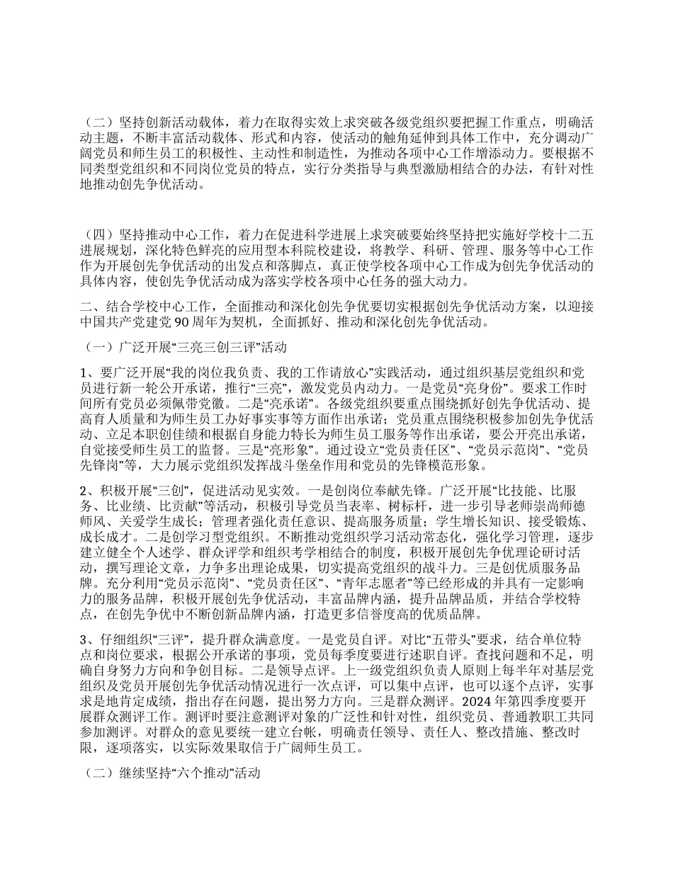 学院创优整治方案_第1页