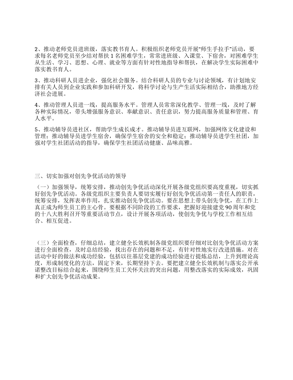 学院创优整治方案_第2页