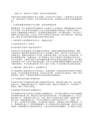 学院内部控制基础性评价报告