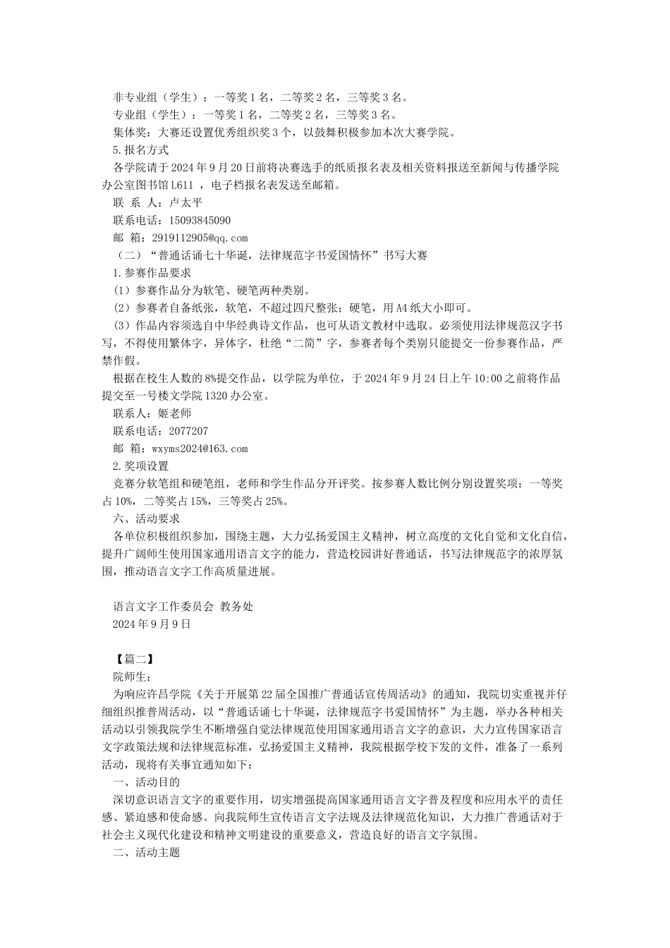 学院关于举办“普通话诵七十华诞规范字书爱国情怀”普通话宣传周活动的通知_第2页