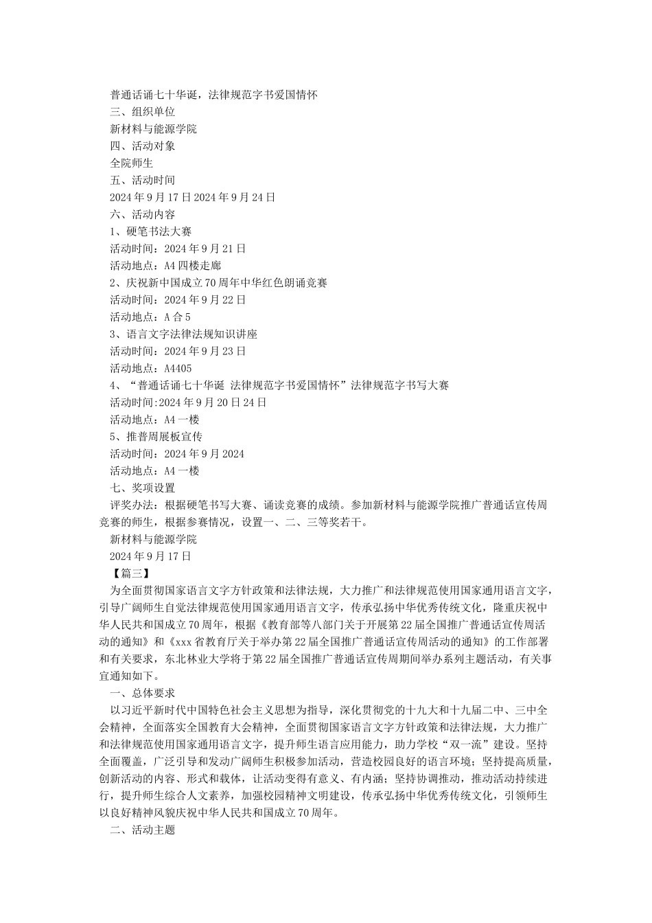 学院关于举办“普通话诵七十华诞规范字书爱国情怀”普通话宣传周活动的通知_第3页