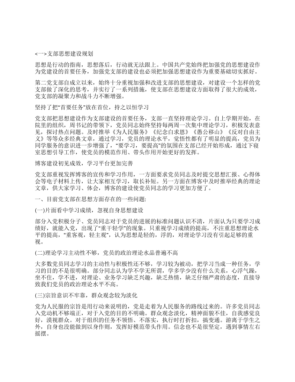 学院党支部建设规划_第1页