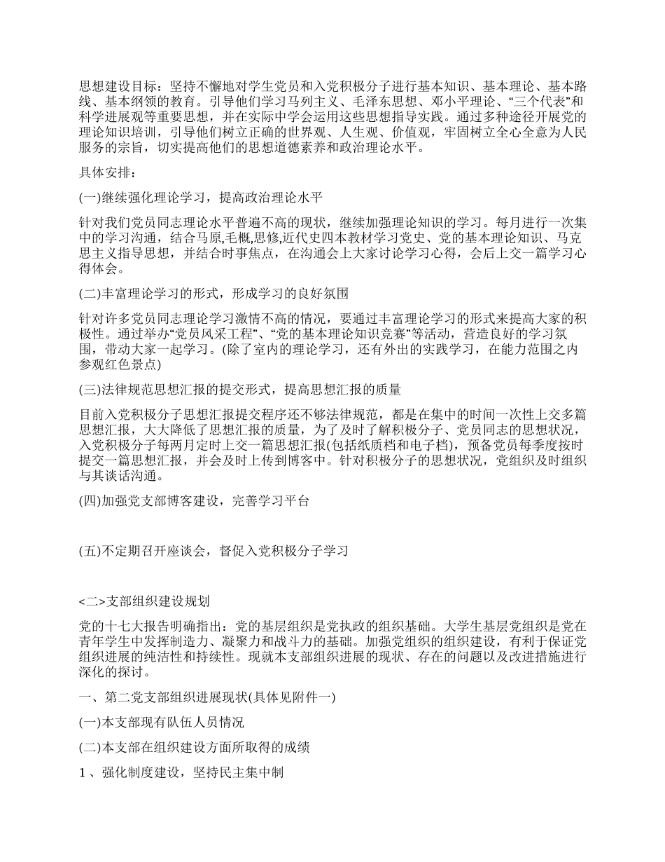 学院党支部建设规划_第2页