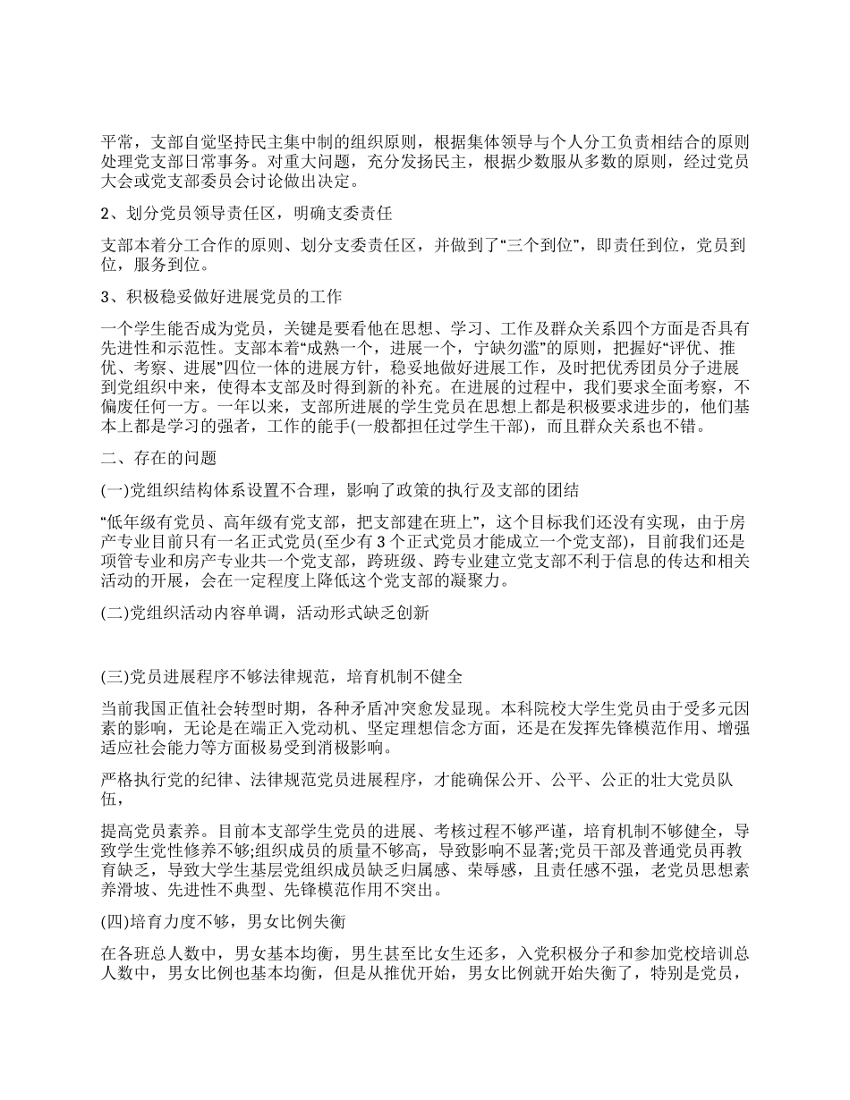 学院党支部建设规划_第3页