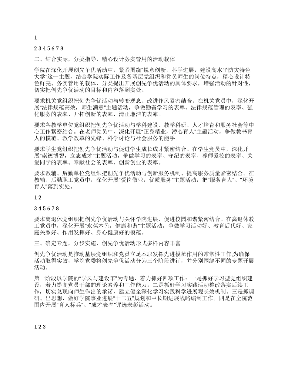 学院创先争优活动阶段工作总结_第2页