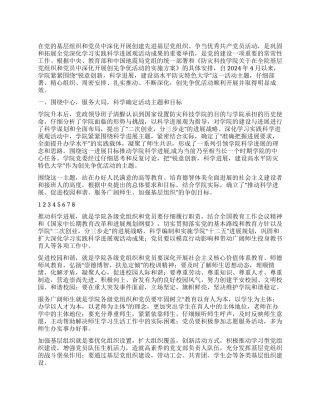 学院创先争优活动阶段工作总结