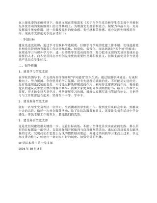 学院创先争优活动本科生党支部实施目标承诺书