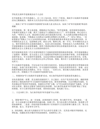 学院党支部科学发展观活动个人总结