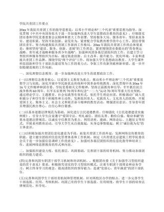 学院共青团工作要点