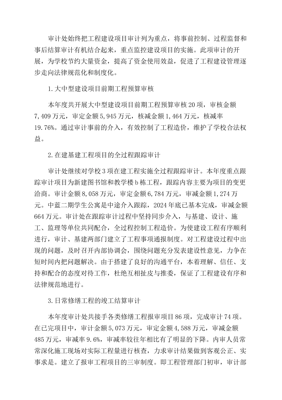 学院内部控制基础性评价报告范文_第2页