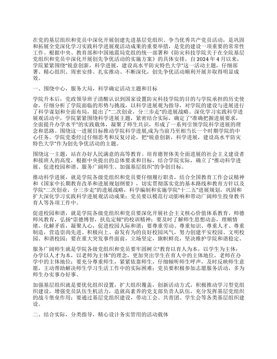 学院创先争优突出特色阶段总结_第1页