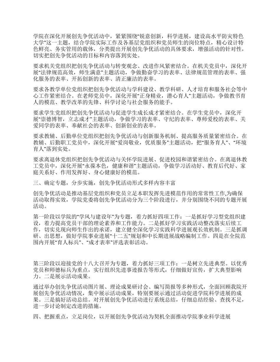 学院创先争优突出特色阶段总结_第2页