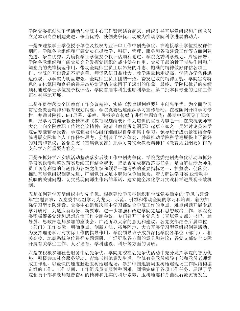 学院创先争优突出特色阶段总结_第3页