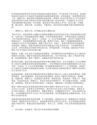 学院创先争优突出特色阶段总结