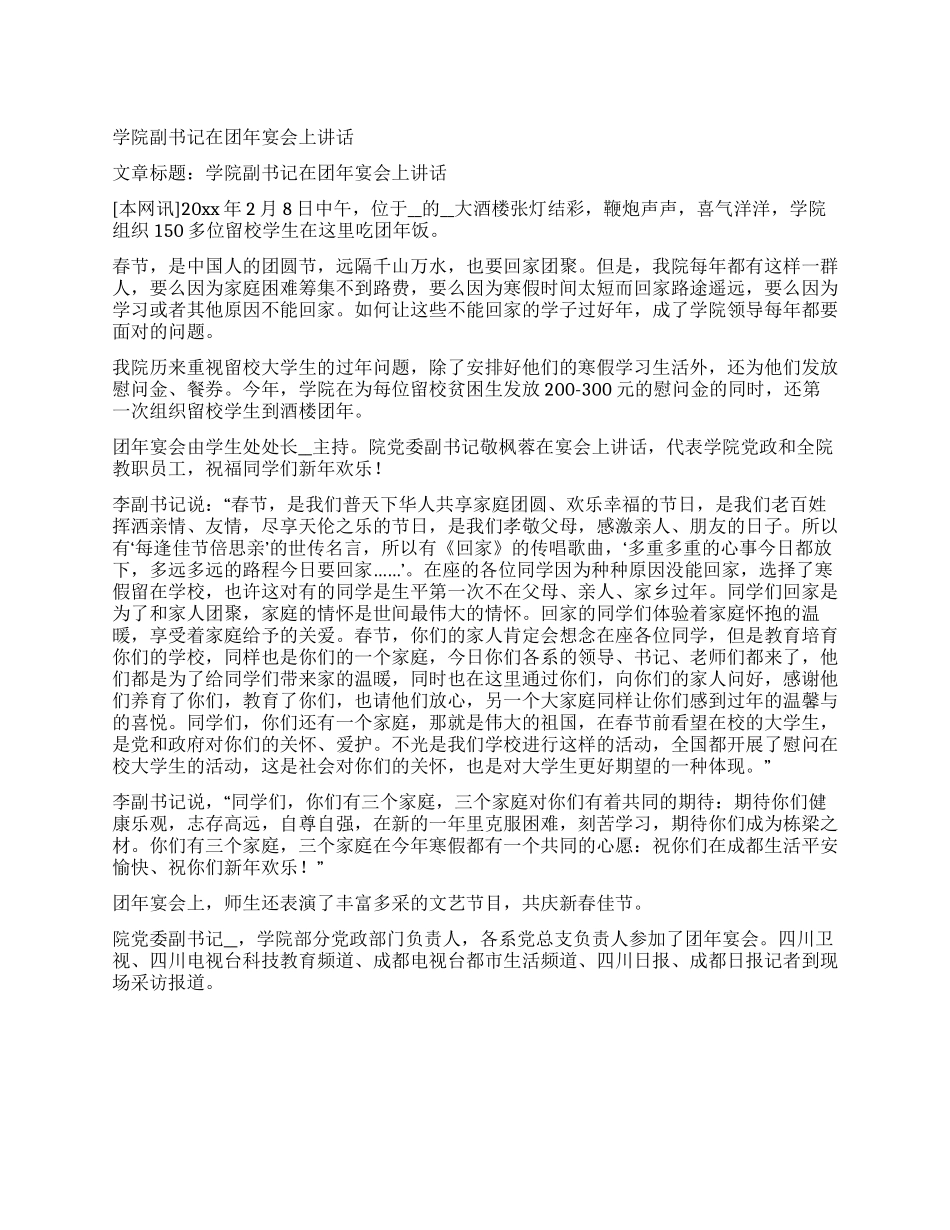 学院副书记在团年宴会上讲话_第1页