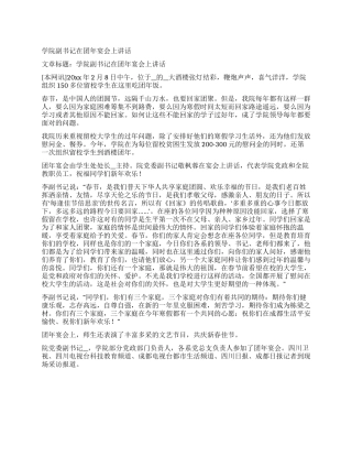 学院副书记在团年宴会上讲话