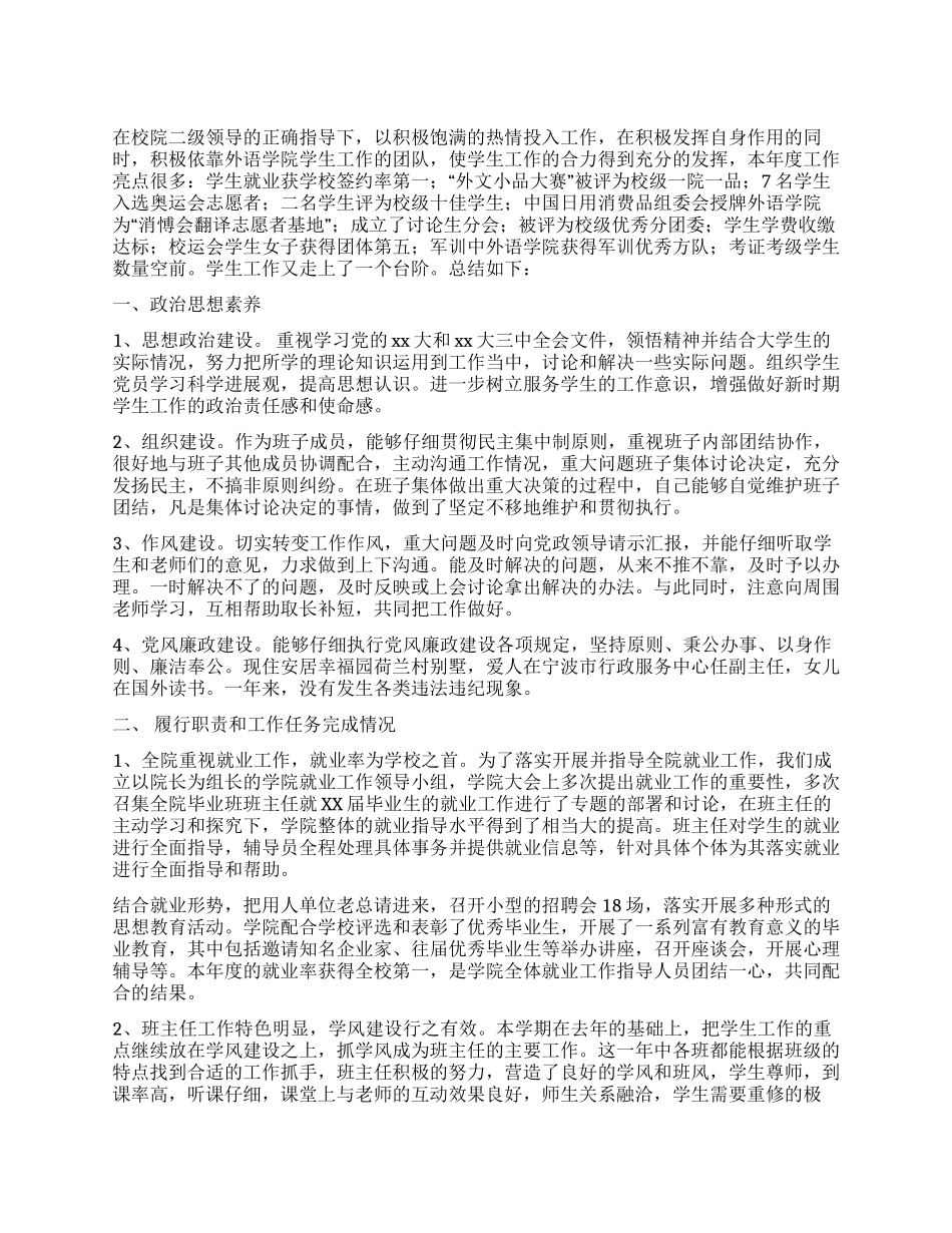学院副书记个人年度总结_第1页