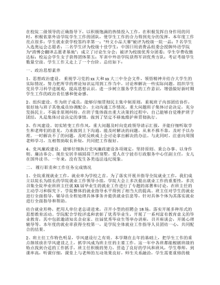 学院副书记个人年度总结