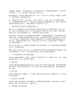 学院副部长调研活动总结