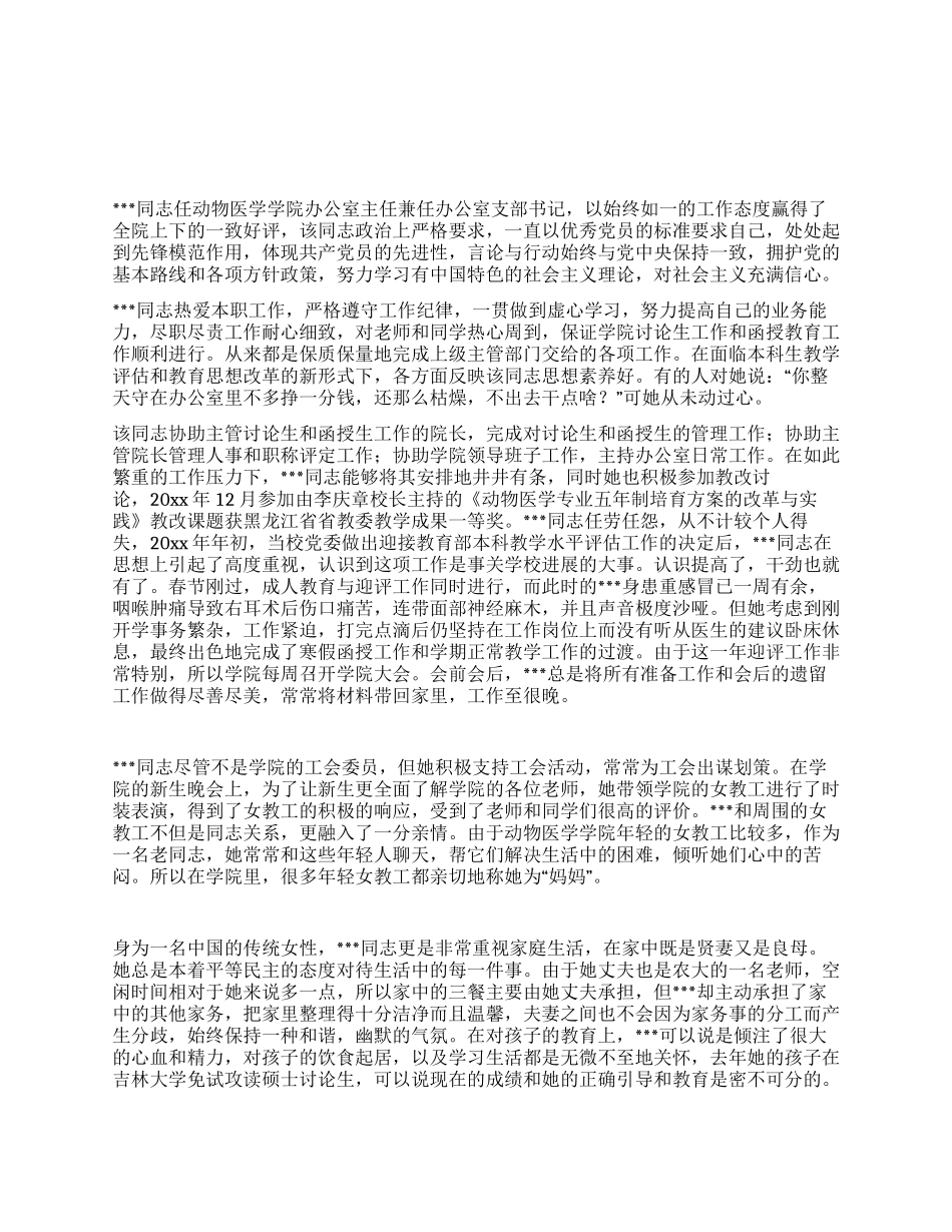 学院办公室女先进工作者先进事迹_第1页