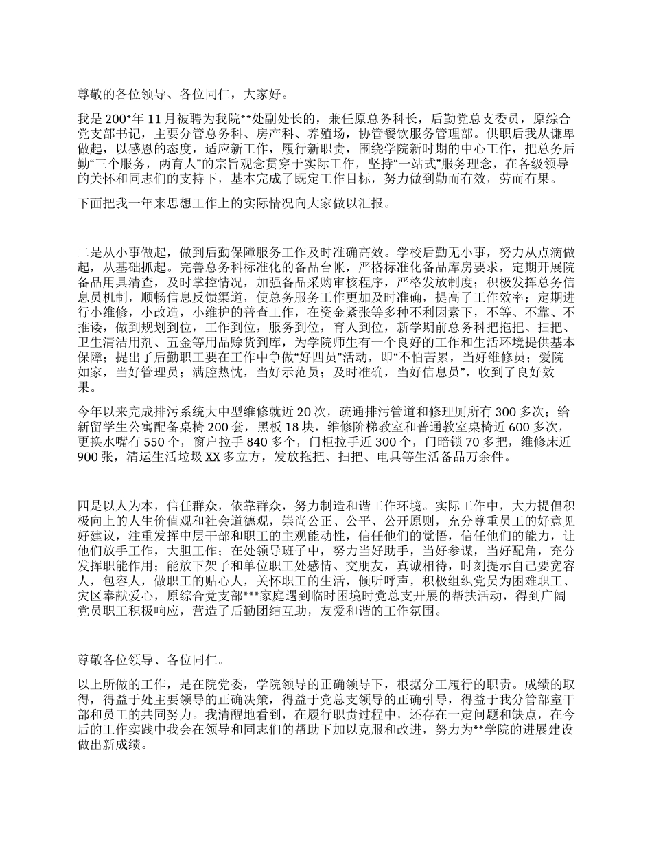学院副处长行政后勤工作总结_第1页