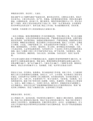 学院副处长行政后勤工作总结