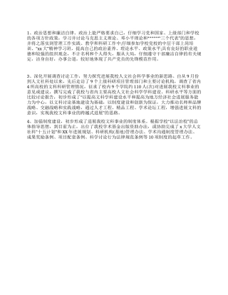 学院副院长工作总结