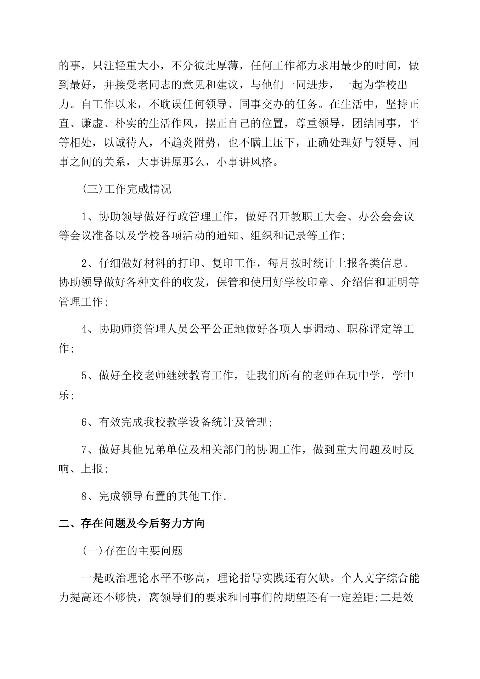 学院办公室主任述职报告范文_第2页