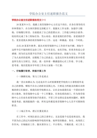 学院办公室主任述职报告范文