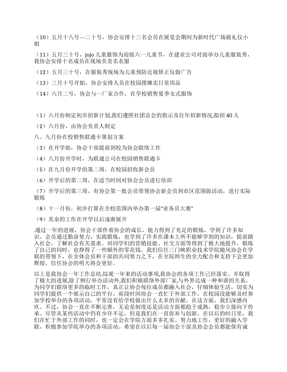 学院协会年度工作总结_第2页