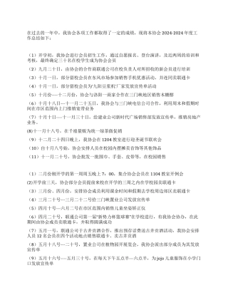 学院协会年度工作总结