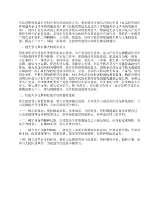 学院后勤管理处创先争优工作总结范文