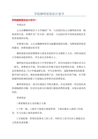 学院咖啡屋创业计划书