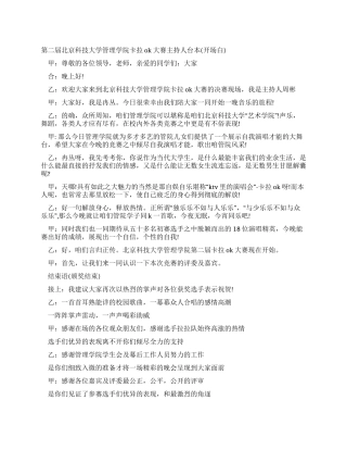 学院卡拉ok决赛开场白和结束语