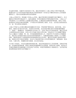 学院十周年校庆贺信