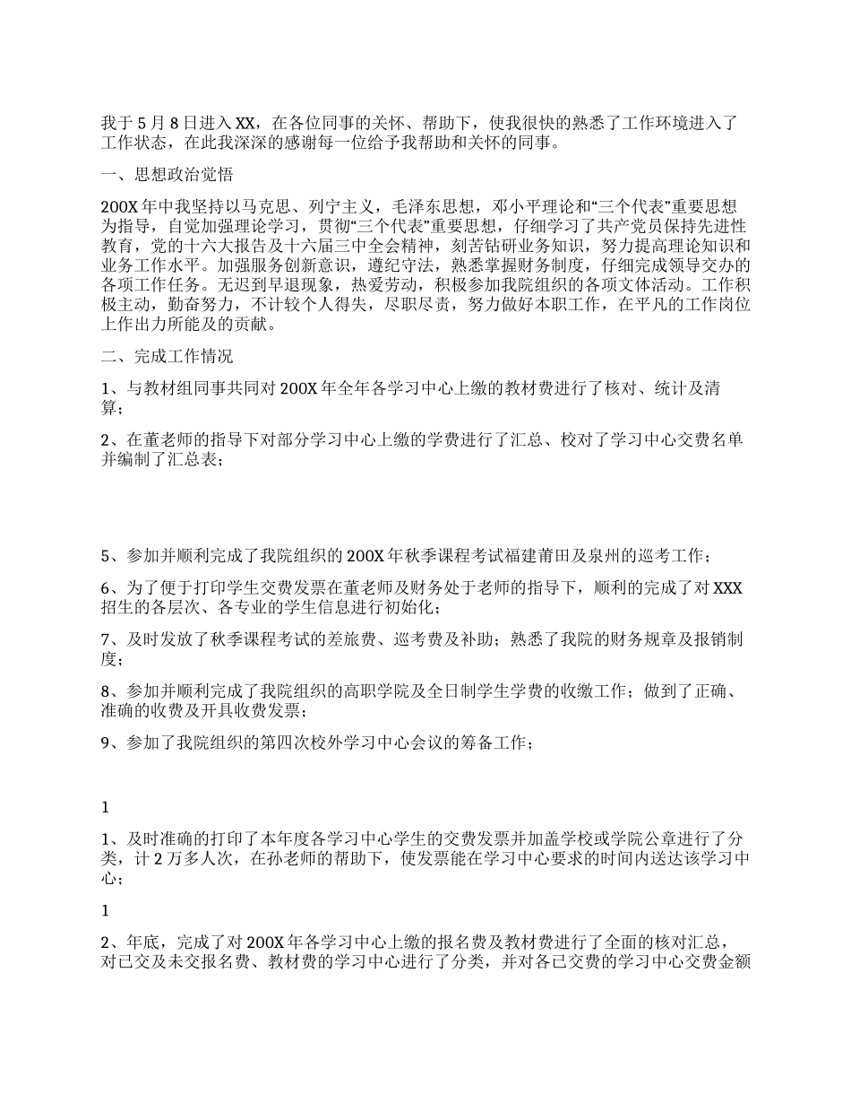 学院办公室财务人员个人财务工作总结_第1页