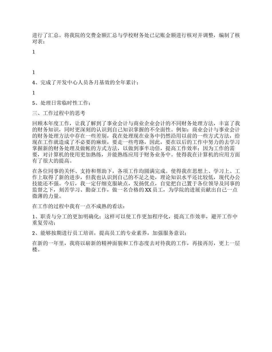 学院办公室财务人员个人财务工作总结_第2页